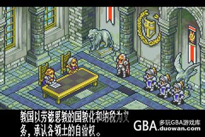 gba《皇家骑士团外传》中文版下载
