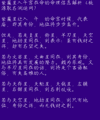 紫薇斗数命理精要紫薇星入午宫在命的命理信息