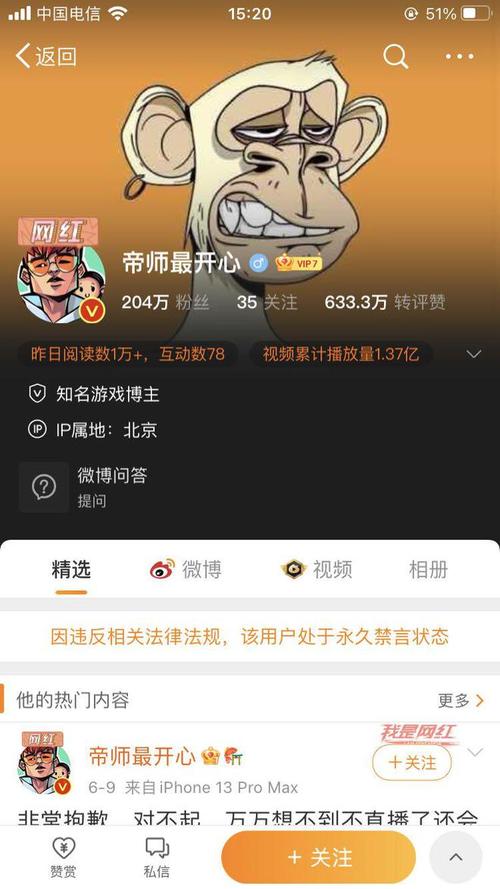 网红帝师微博被永久禁言