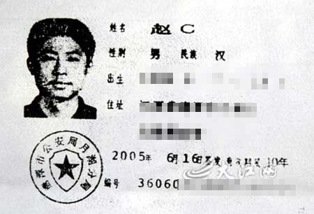 争议双方达成庭上和解,赵c最终还是要改名才能换领第二代身份证