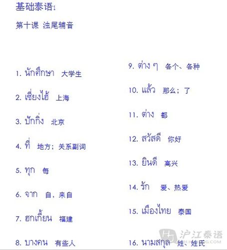 泰语精彩公开课:《基泰1》第10课朗读(上)