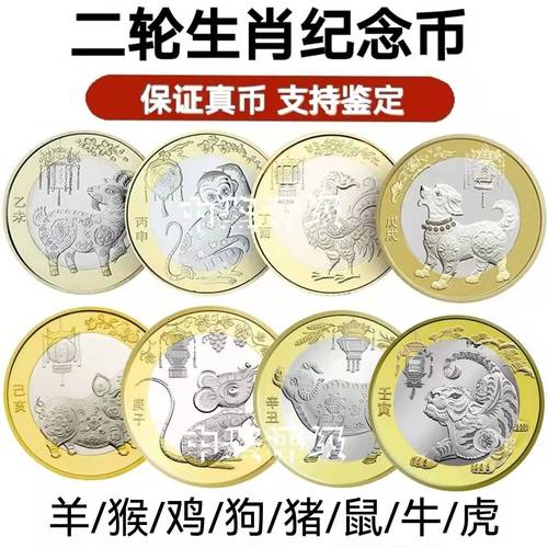 硬币把玩十二生肖纪念币全套12枚中国流通纪念币手指把玩硬币可回