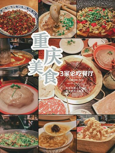 重庆美食推荐75当地人真正爱去的三家餐厅