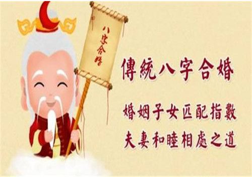 正文中国是一个古老的国度,在男女婚配上向来信奉生辰八字来合婚,找有