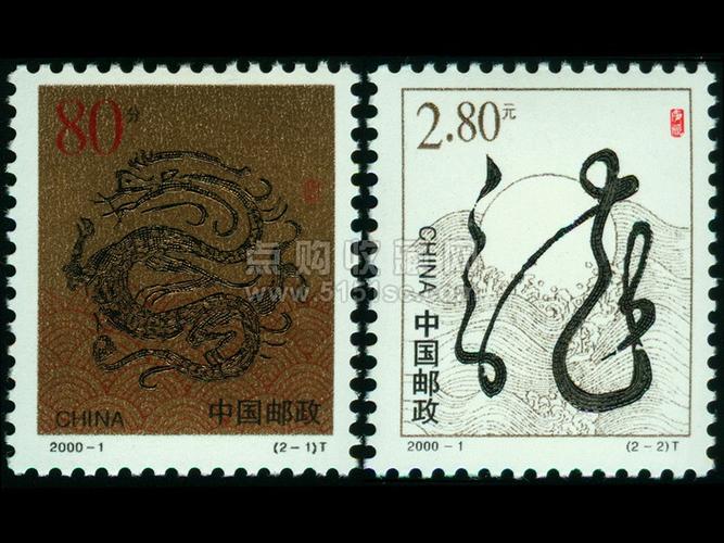 2000龙年邮票,二轮生肖龙,2000年龙票价格 - 点购收藏网