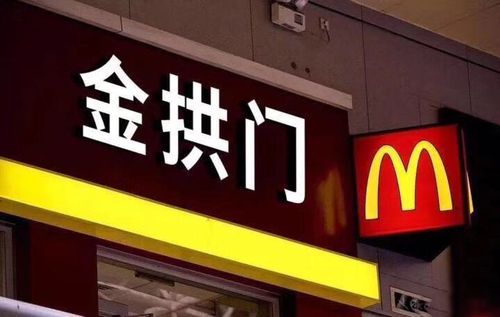 麦当劳改名金拱门后其他品牌会怎么改名?肯德基叫开封菜?