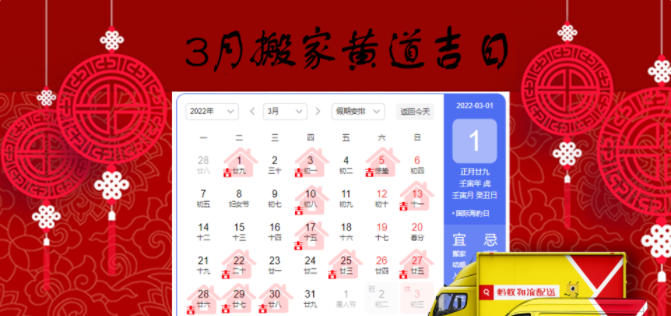 2023年3月搬到黄道吉日有哪几天?搬家日的规则是什么?