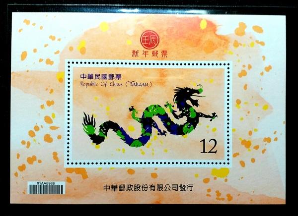 2023年台湾发行的龙年生肖邮票小型张邮票实物拍