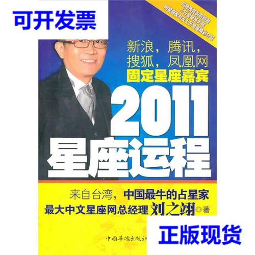 2023星座运程 刘之翊 中国华侨出版社