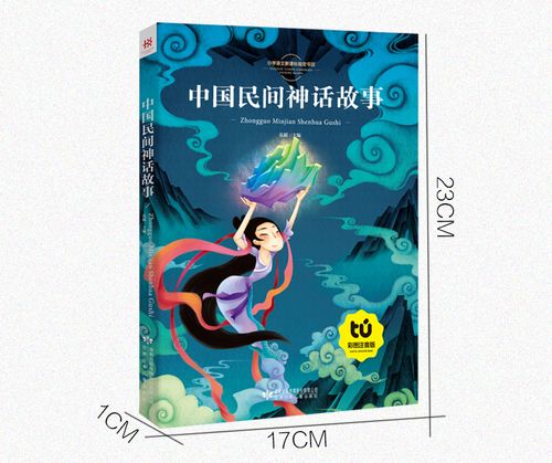中国民间神话故事注音版小学版古代经典寓言故事精选正版儿童读物中外