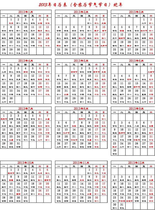2023年日历表(含农历节气节日)蛇年(a4纸一张)