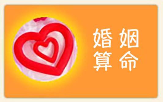 什么是婚姻算命月老是中国民间传说中主管婚姻的红喜神.