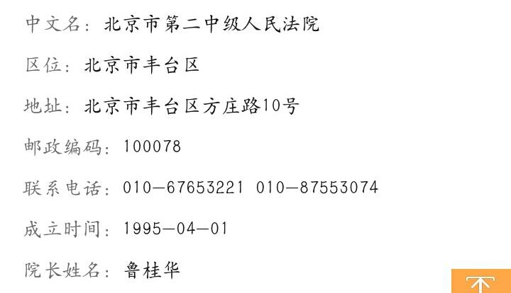北京市第二中级人民法院咨询电话号码是多少一定会答谢的