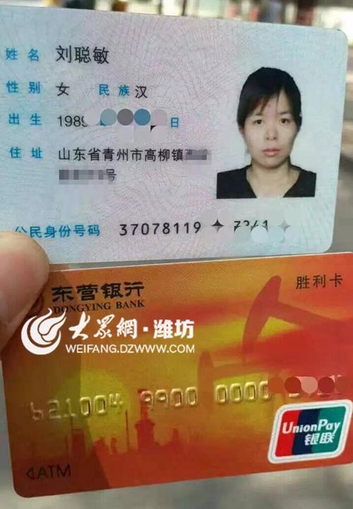 青州的刘聪敏 你的身份证和银行卡丢失快来认领