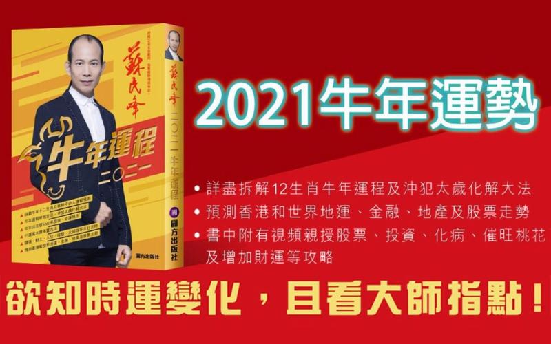 抢先完整版苏民峰2023年牛年十二生肖运程粤语