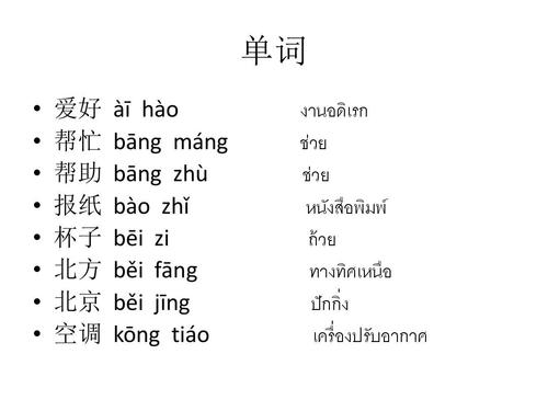 泰语单词