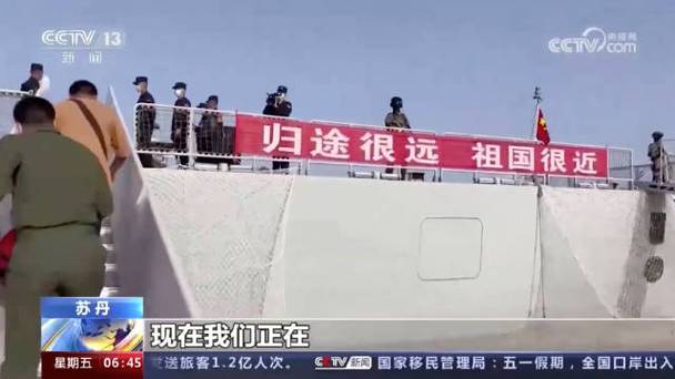 中国公民视频记录坐军舰撤离苏丹过程##第一次坐军舰可能会晕船毕竟