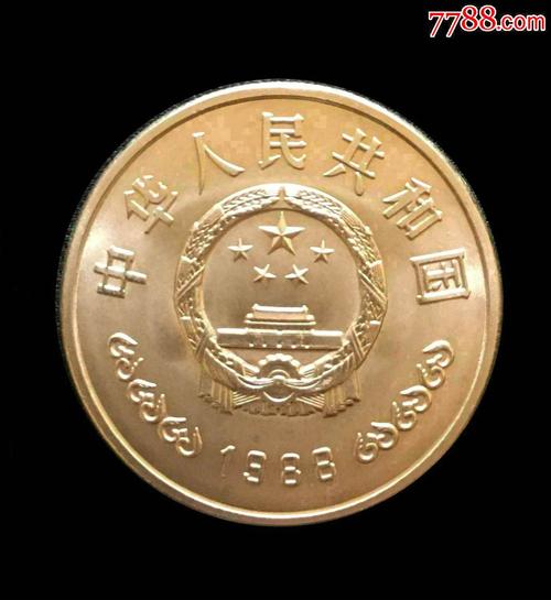 1988年中国人民银行成立40周年建行纪念币原光未流通收藏