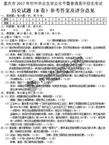 重庆2023中考历史试题及答案(b卷)