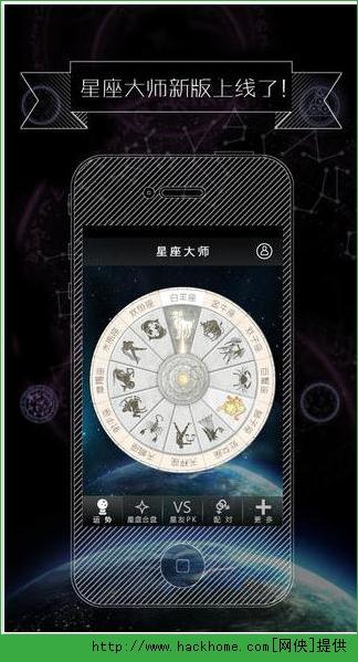 星座大师(社交版)ios手机版app v3.1 for iphone/ipad
