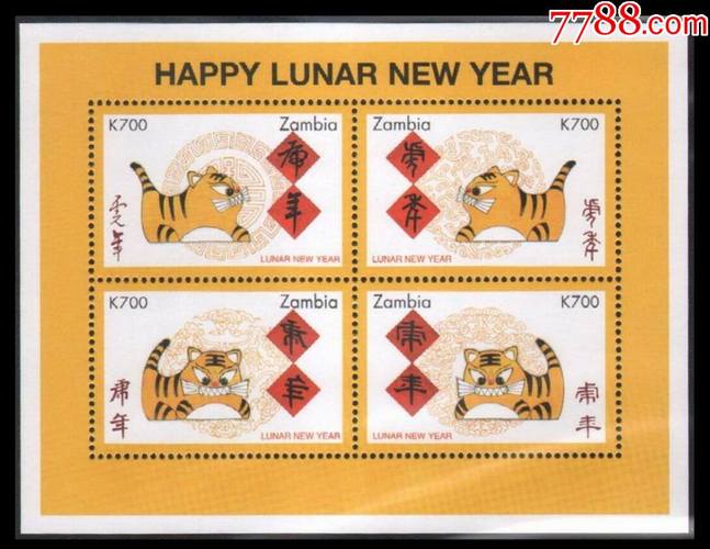 42号赞比亚2024年生肖虎年邮票中国农历新年虎小全张老虎小型张