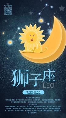 十二星座狮子座月亮上的狮子手机海报