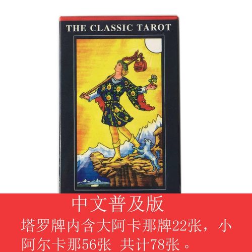 经典普及版塔罗牌韦特塔罗单牌中文78张卡牌