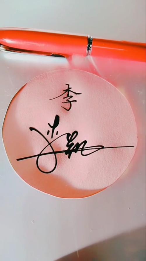签名有创意,怎么简单怎么写#李凯,你的名字写好了