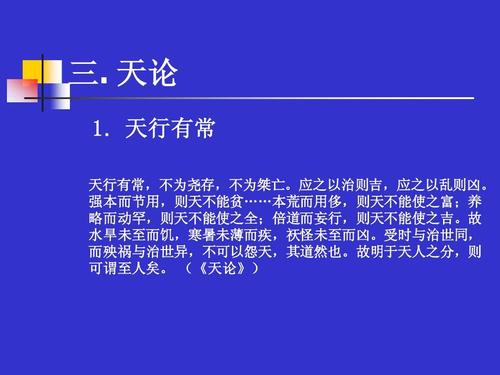 北京大学精品课程中国哲学史ppt课件9