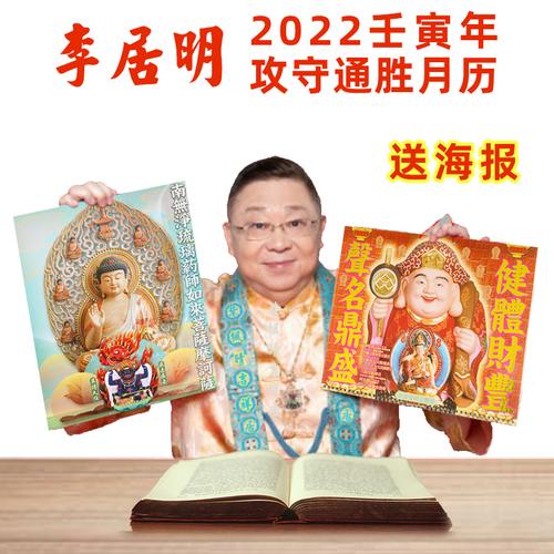 李居明2023虎年攻守通胜月历挂历日历李居明2023年吉祥物运程通胜