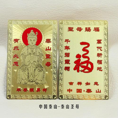 中国泰山-泰山圣母