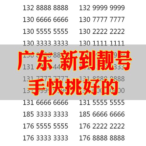 购客广东本地手机靓号选好号吉祥号码 移动联通电信电话卡自选全国