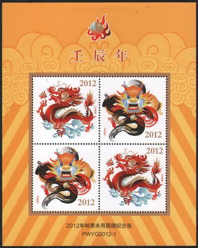 m17 北京邮票厂2023年邮票未用图稿龙年小全张纪念张【十二生肖】