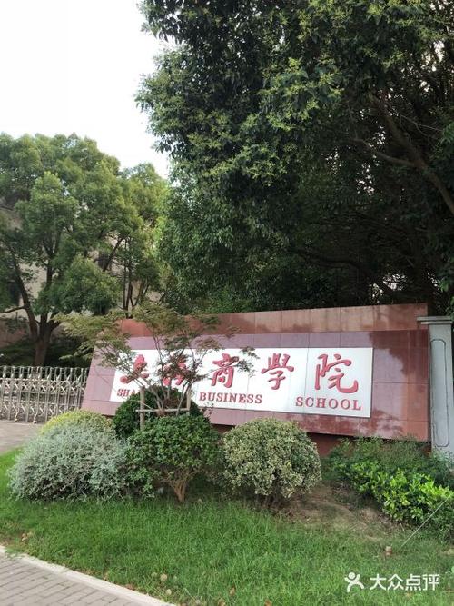 上海商学院(奉浦校区)图片
