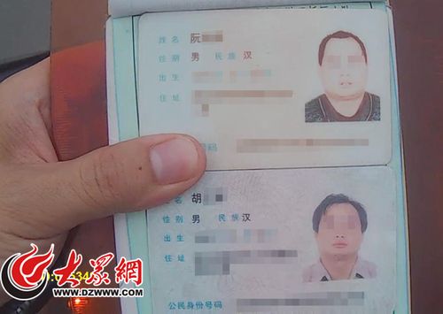 两张身份证上都是胡某某的照片,但名字却不同