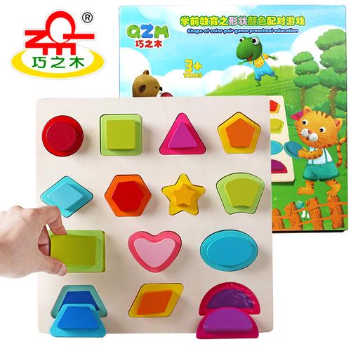 形状颜色配对游戏认知板手抓板宝宝玩具益智力1-3岁早教幼儿童2男