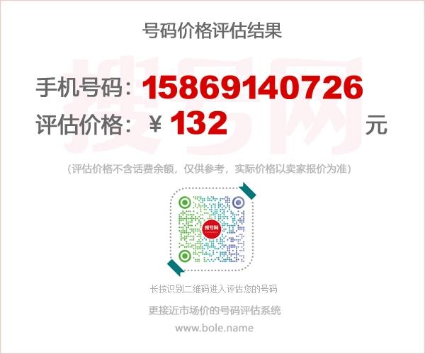 15869140726浙江 杭州手机号码价值评估/手机号码估价/手机号码价格