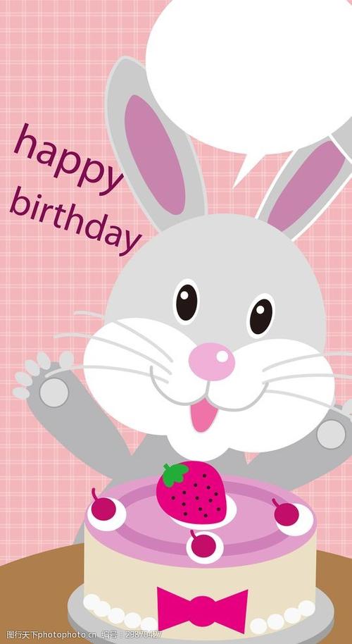 关键词:属兔妈妈生日贺卡模版 妈妈 生日贺卡 模版 兔 蛋糕 设计 动漫