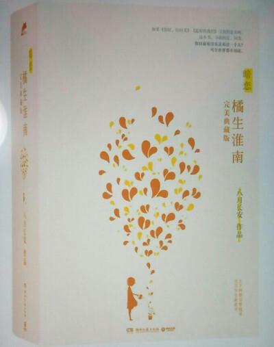 《橘生淮南·暗恋》为作家八月长安所著长篇小说,有两部.
