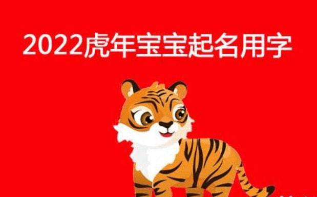 中国周易姓名学大师2024属虎女孩取名最吉利的名字