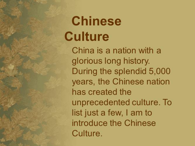 中国文化英语ppt课件