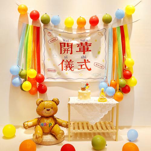 小红书宝宝开荤仪式布置背景六个月婴儿半岁周岁生日气球场景装饰