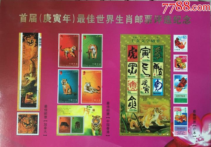 2024年首届庚寅年最佳世界生肖邮票评选活动纪念明信片贴奥运个性化