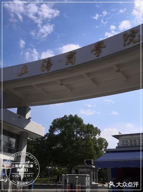 上海商学院(奉浦校区)图片