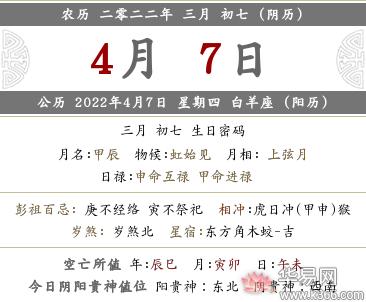2023年农历三月初七老黄历宜忌事项一览表