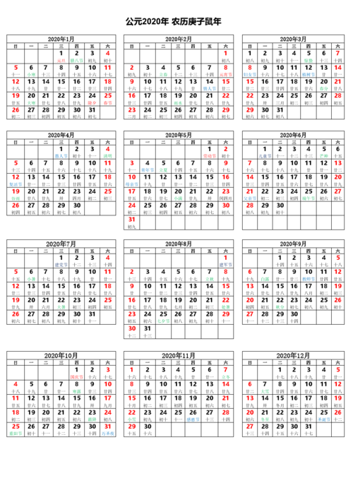 2023年日历表(pdfa4可打印)