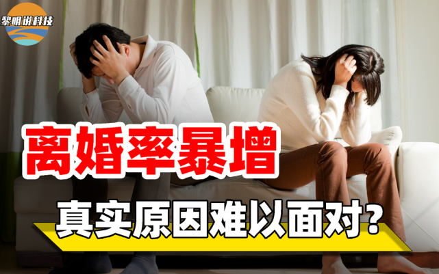 疫情后中国离婚率暴增,真正原因是什么,为何年轻人都不愿面对?