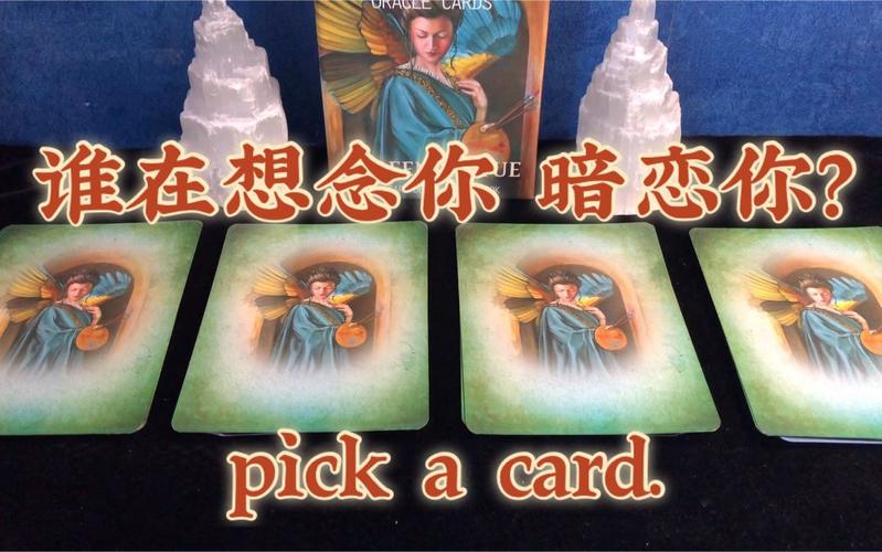 heilim 塔罗占卜 | 谁在偷偷想念你 暗恋你?  pick a card.