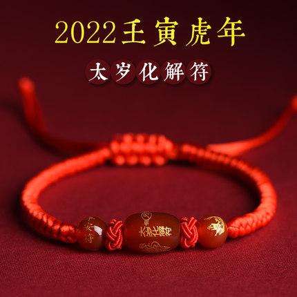 2023虎年本命年化太岁红绳手链女虎蛇猴猪鸡害犯太岁玛瑙化解符男