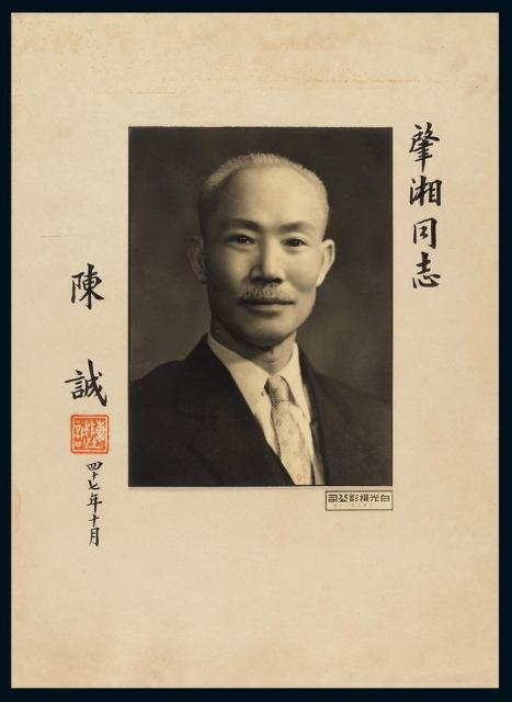 p1958年陈诚签名照片一张